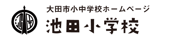 池田小