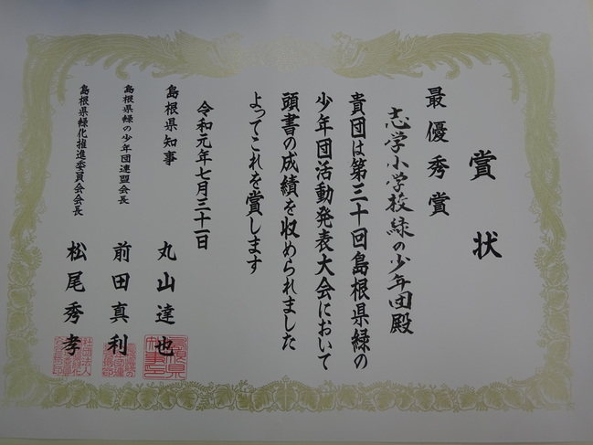 賞状