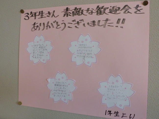 歓迎会のお礼