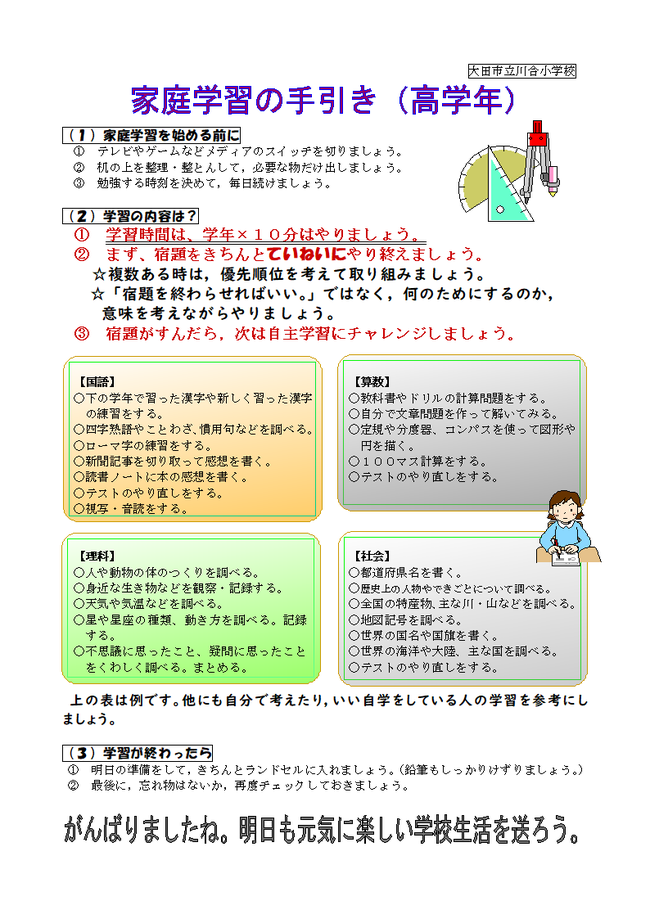 家庭学習のてびき 大田市小中学校教育サイト