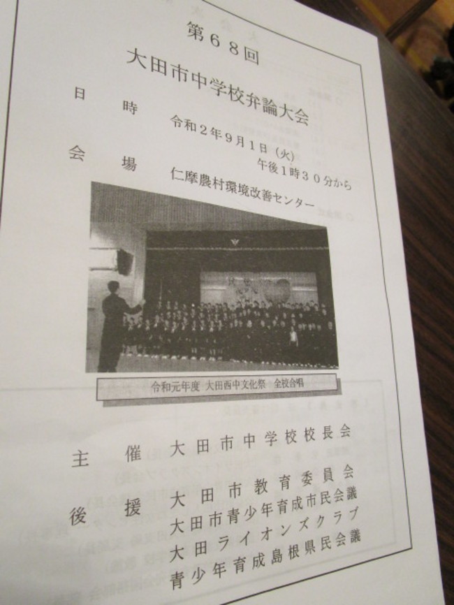 大田市中学校弁論大会 大田市小中学校教育サイト