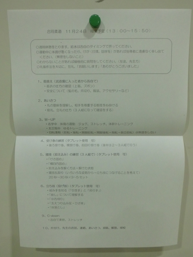 合同体育 柔道 大田市小中学校教育サイト