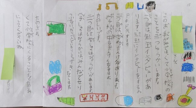 おてがみ