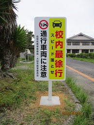 注意喚起看板