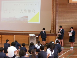 人権集会