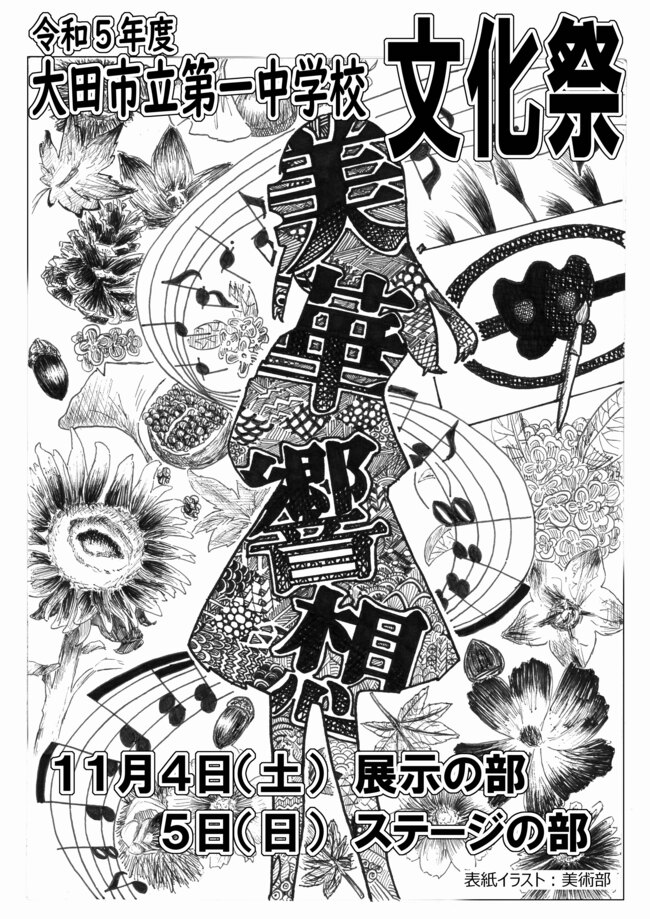 89期 文化祭プログラム 89期 文化祭プログラム