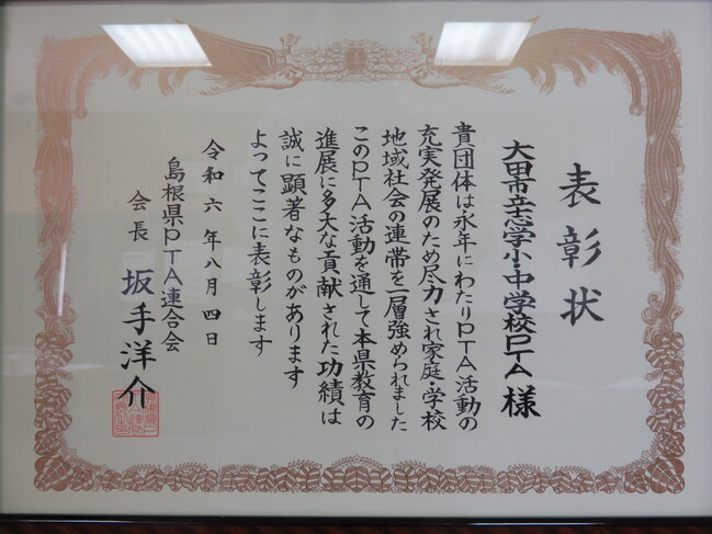 表彰状