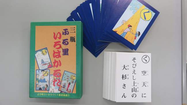 かるたセット