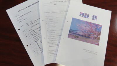 総会資料