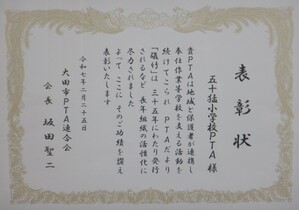 表彰