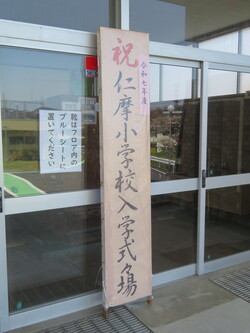 入学式