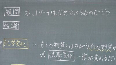 理科黒板