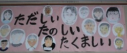 学級スローガン