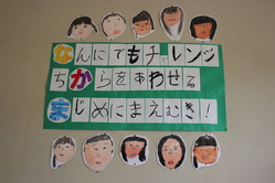 学級スローガン