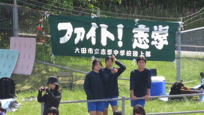 ファイト志学