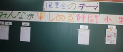 児童会スローガン