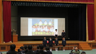 未来チャレンジ