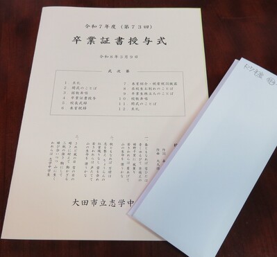 式次第