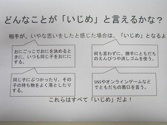 いじめ